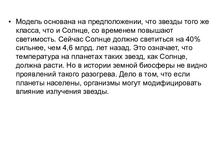 Модель основана на предположении, что звезды того же класса, что и