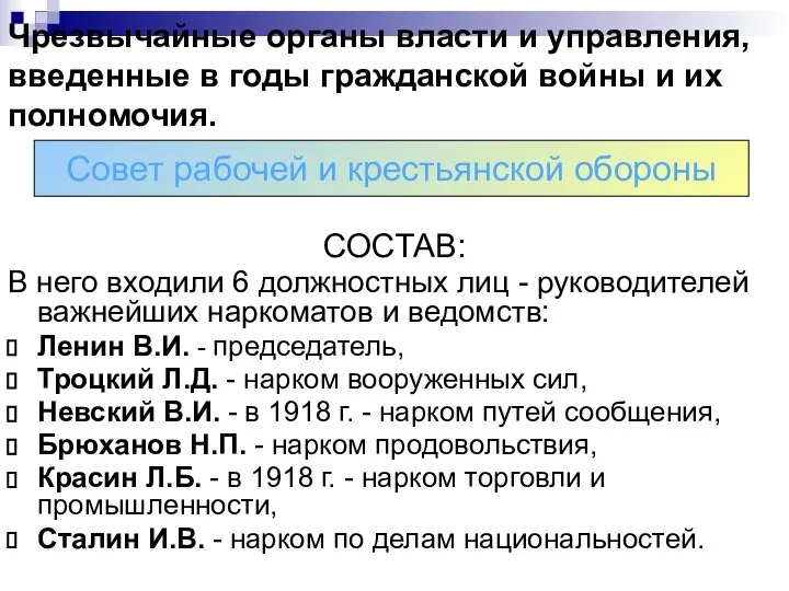 Чрезвычайные органы власти и управления, введенные в годы гражданской войны и