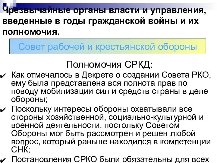 Чрезвычайные органы власти и управления, введенные в годы гражданской войны и