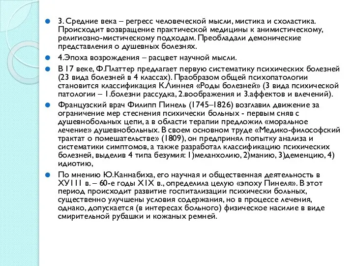 3. Средние века – регресс человеческой мысли, мистика и схоластика. Происходит