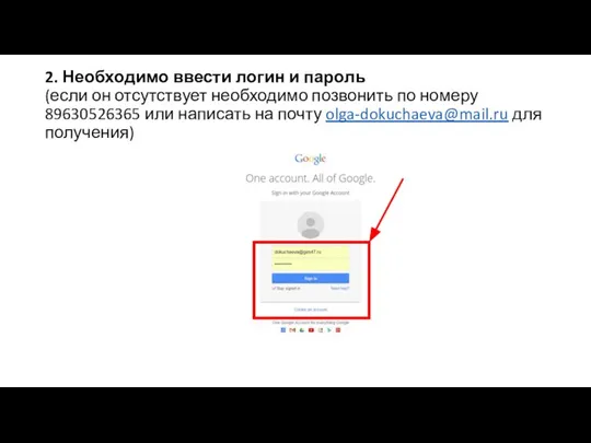 2. Необходимо ввести логин и пароль (если он отсутствует необходимо позвонить