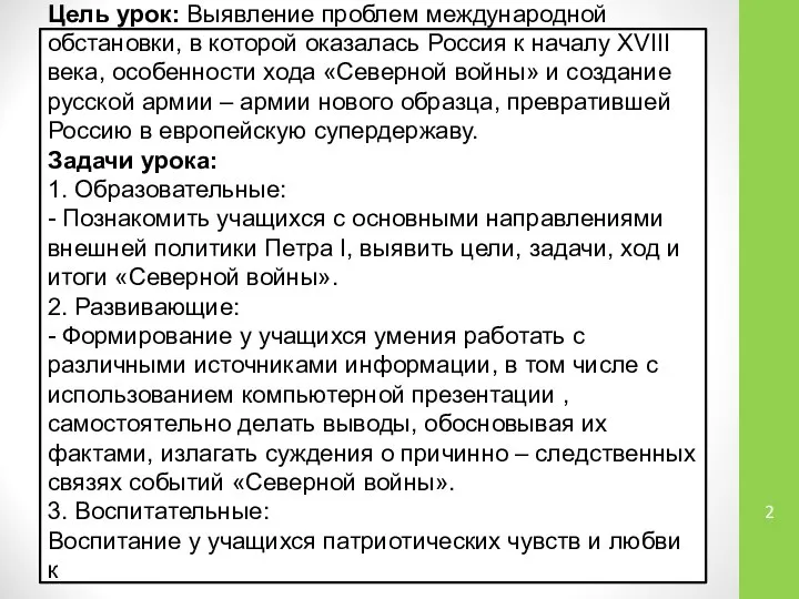 Цель урок: Выявление проблем международной обстановки, в которой оказалась Россия к