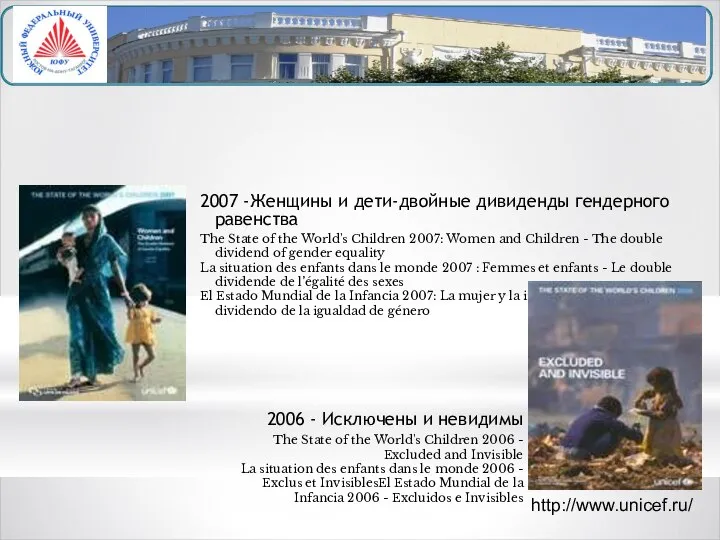 2007 -Женщины и дети-двойные дивиденды гендерного равенства The State of the