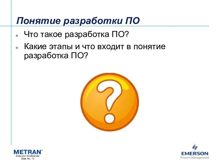 Понятие разработки ПО Что такое разработка ПО? Какие этапы и что входит в понятие разработка ПО?