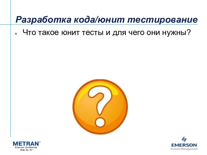 Разработка кода/юнит тестирование Что такое юнит тесты и для чего они нужны?