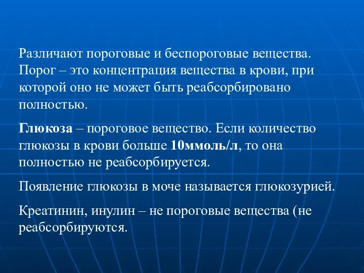 Различают пороговые и беспороговые вещества. Порог – это концентрация вещества в