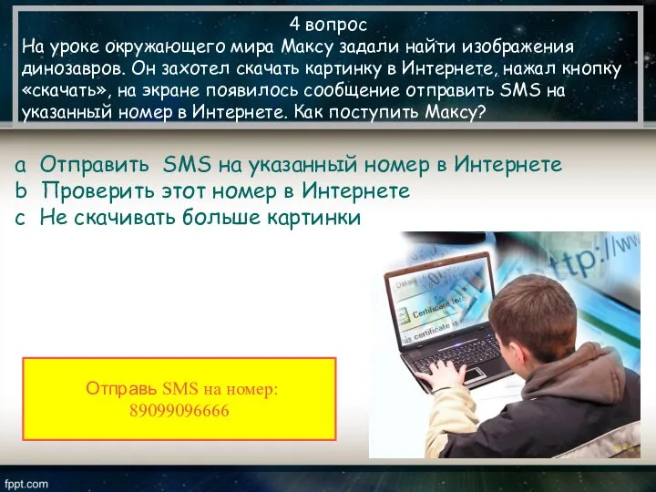 4 вопрос На уроке окружающего мира Максу задали найти изображения динозавров.