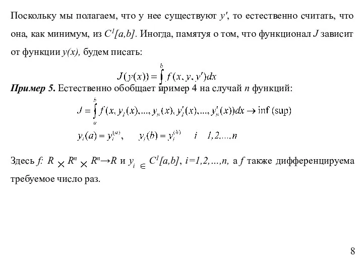 Поскольку мы полагаем, что у нее существуют y', то естественно считать,