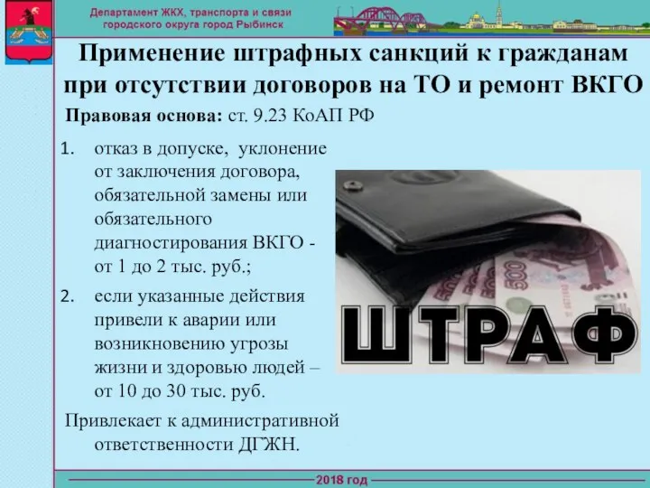 Применение штрафных санкций к гражданам при отсутствии договоров на ТО и