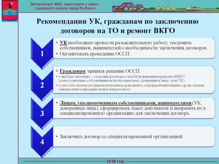 Рекомендации УК, гражданам по заключению договоров на ТО и ремонт ВКГО