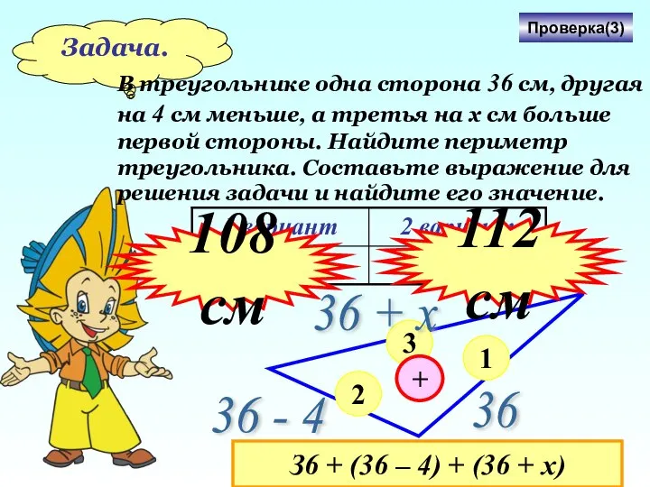 Задача. В треугольнике одна сторона 36 см, другая на 4 см