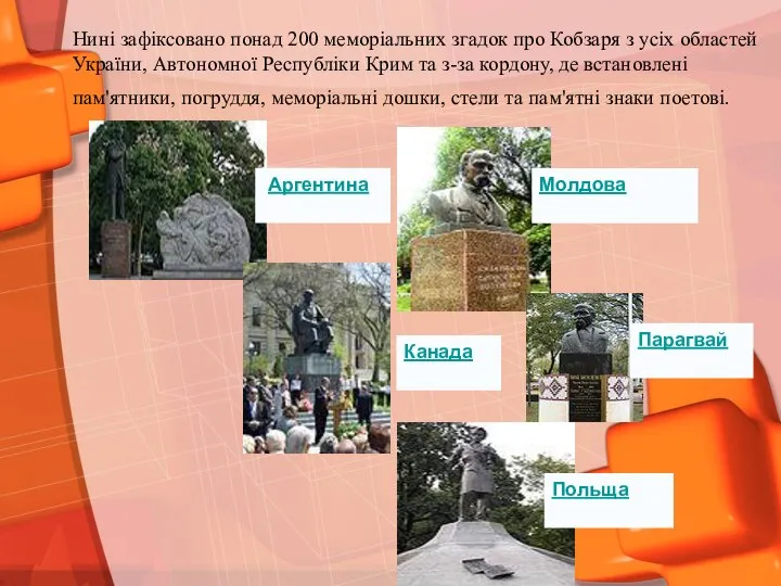 Нині зафіксовано понад 200 меморіальних згадок про Кобзаря з усіх областей