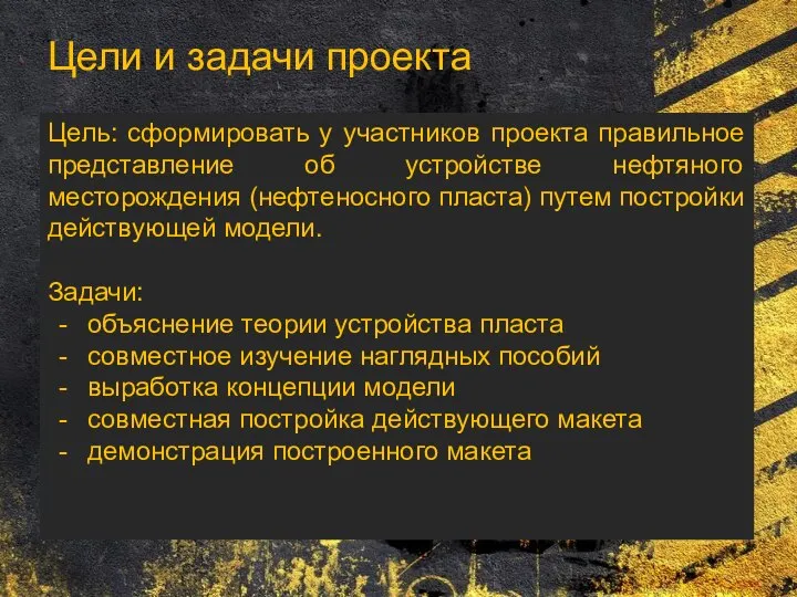 Цели и задачи проекта Цель: сформировать у участников проекта правильное представление