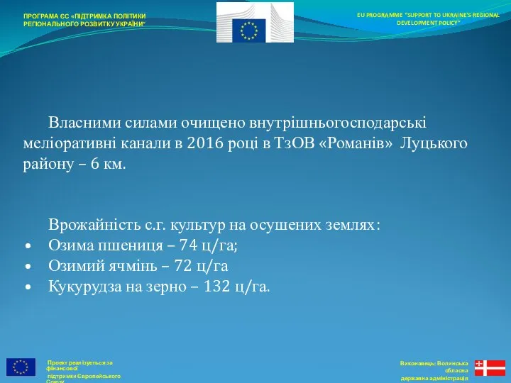 Проект реалізується за фінансової підтримки Європейського Союзу EU PROGRAMME “SUPPORT TO