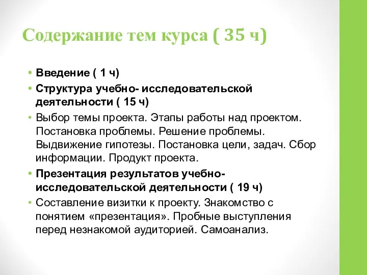 Содержание тем курса ( 35 ч) Введение ( 1 ч) Структура