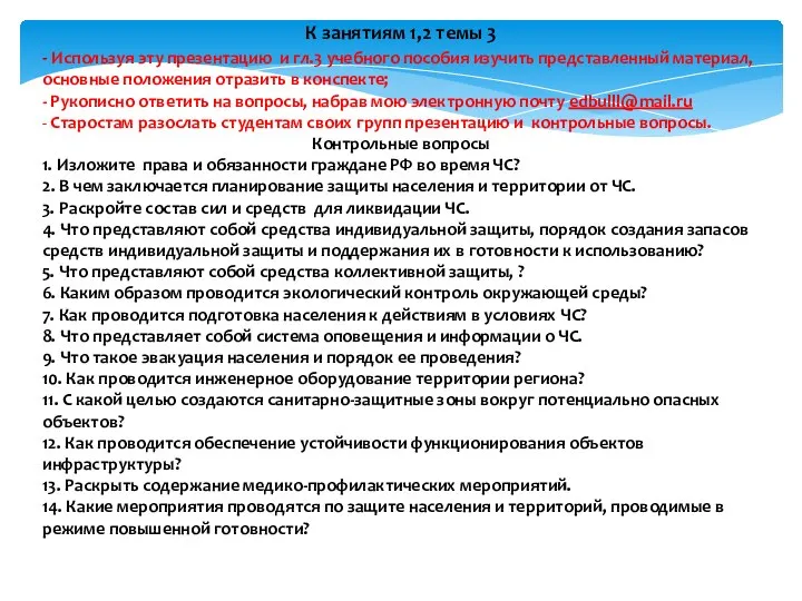 К занятиям 1,2 темы 3 - Используя эту презентацию и гл.3