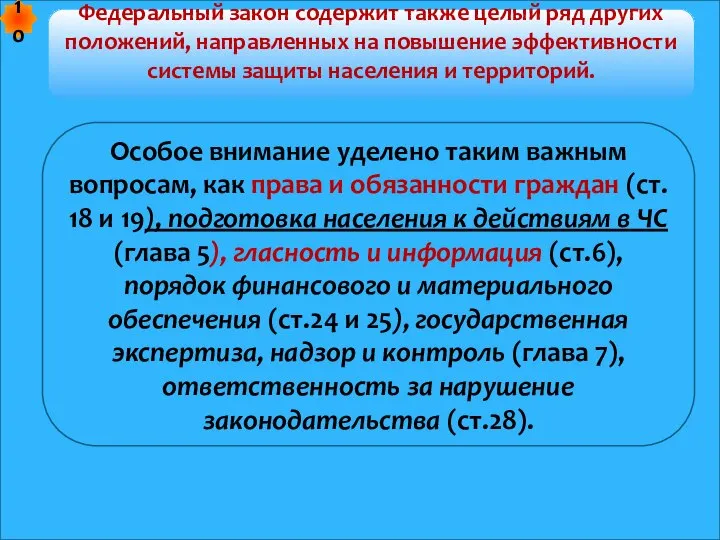 Федеральный закон содержит также целый ряд других положений, направленных на повышение