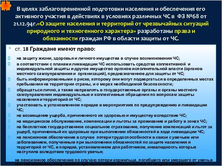 ст. 18 Граждане имеют право: на защиту жизни, здоровья и личного