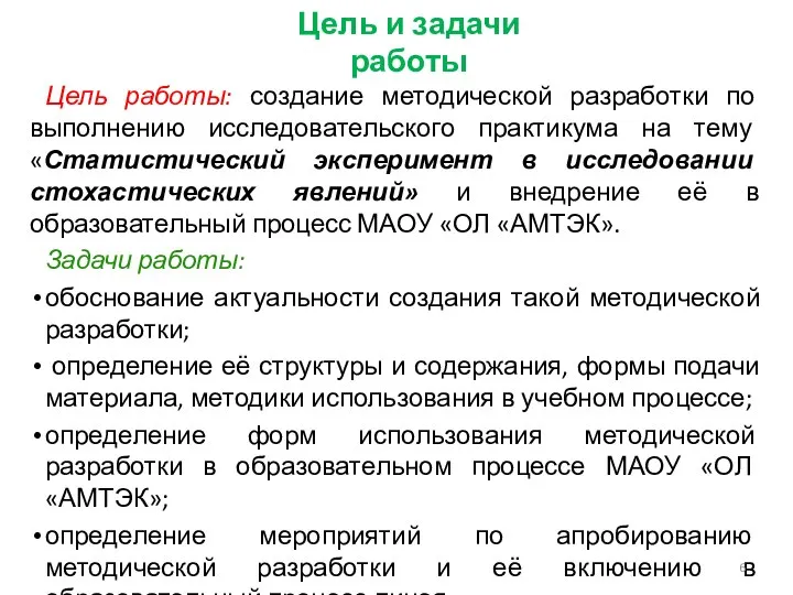 Цель и задачи работы Цель работы: создание методической разработки по выполнению