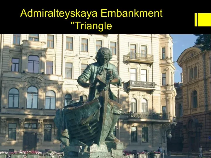 Admiralteyskaya Embankment "Triangle