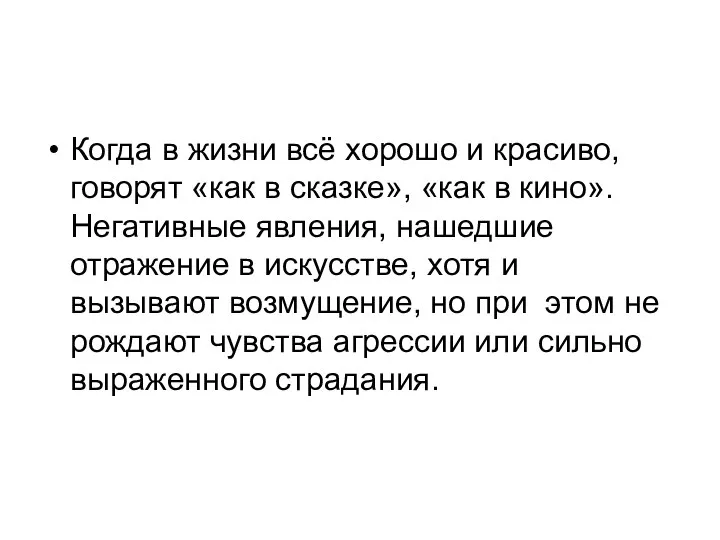 Когда в жизни всё хорошо и красиво, говорят «как в сказке»,