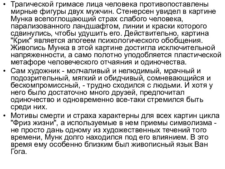 Трагической гримасе лица человека противопоставлены мирные фигуры двух мужчин. Стенерсен увидел