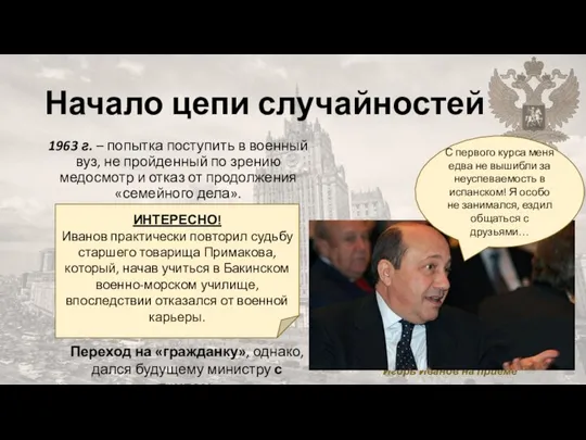 Начало цепи случайностей 1963 г. – попытка поступить в военный вуз,