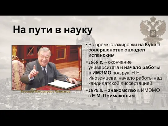 На пути в науку Во время стажировки на Кубе в совершенстве