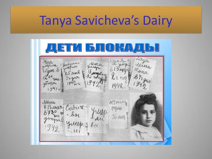 Tanya Savicheva’s Dairy