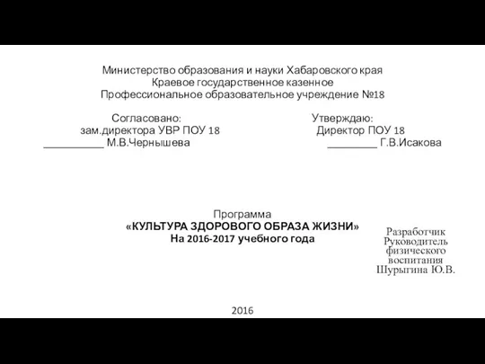 Министерство образования и науки Хабаровского края Краевое государственное казенное Профессиональное образовательное