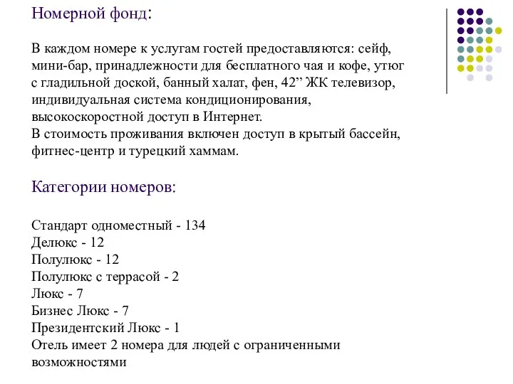 В каждом номере к услугам гостей предоставляются: сейф, мини-бар, принадлежности для