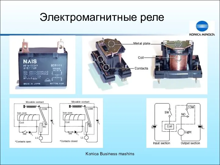 Konica Business mashins Электромагнитные реле