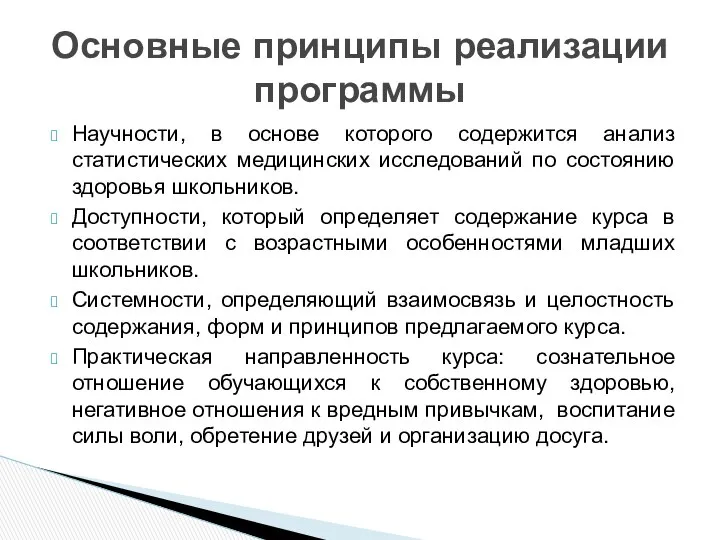 Научности, в основе которого содержится анализ статистических медицинских исследований по состоянию