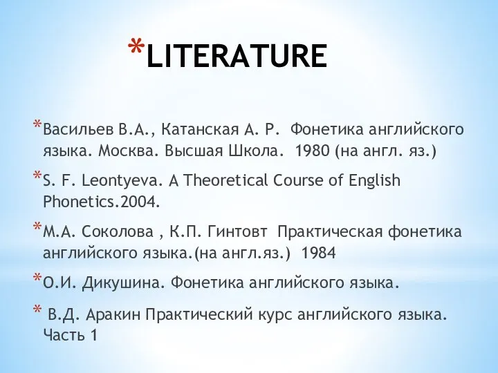 LITERATURE Васильев В.А., Катанская А. Р. Фонетика английского языка. Москва. Высшая