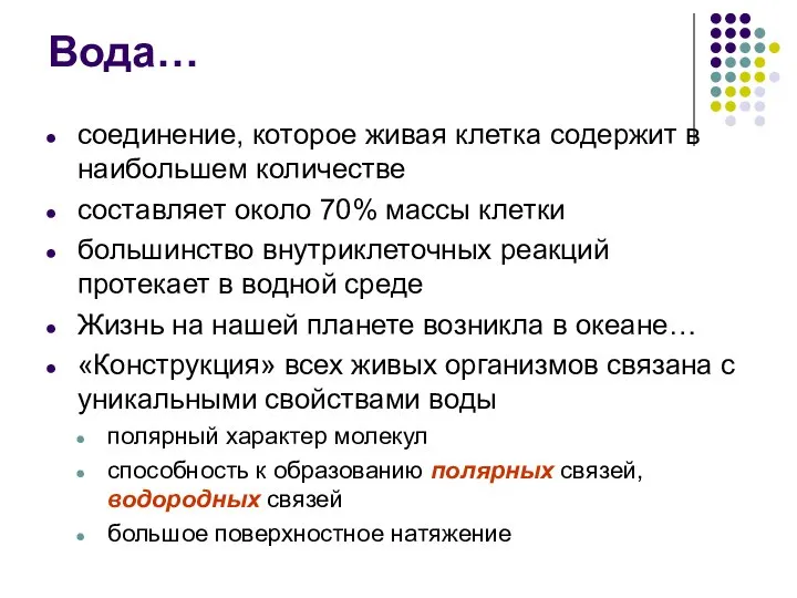 соединение, которое живая клетка содержит в наибольшем количестве составляет около 70%