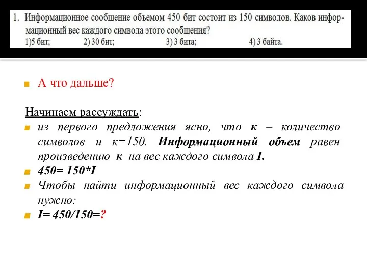 А что дальше? Начинаем рассуждать: из первого предложения ясно, что к