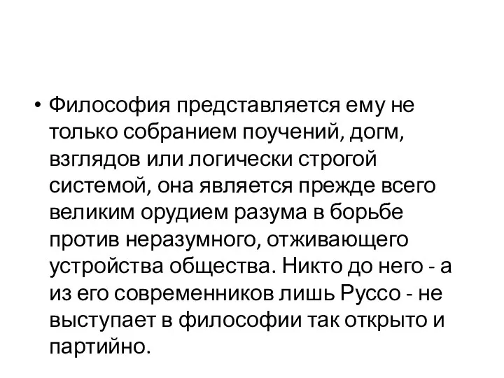 Философия представляется ему не только собранием поучений, догм, взглядов или логически