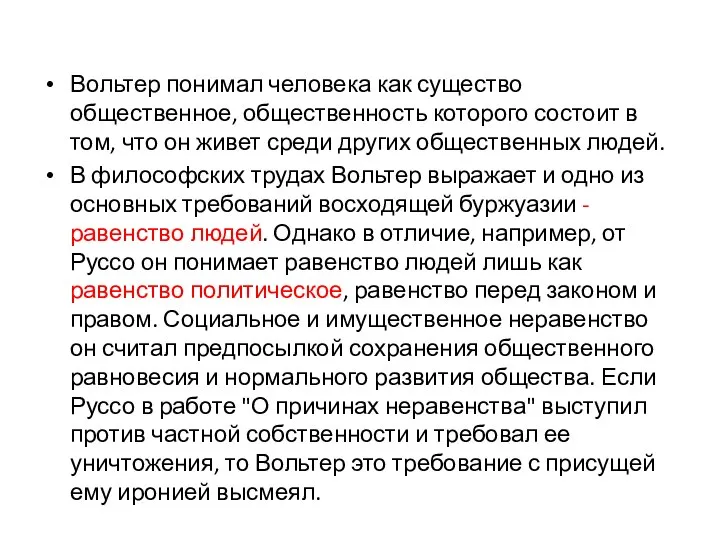 Вольтер понимал человека как существо общественное, общественность которого состоит в том,