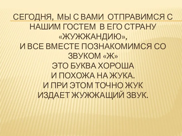 СЕГОДНЯ, МЫ С ВАМИ ОТПРАВИМСЯ С НАШИМ ГОСТЕМ В ЕГО СТРАНУ