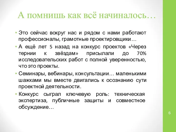 А помнишь как всё начиналось… Это сейчас вокруг нас и рядом