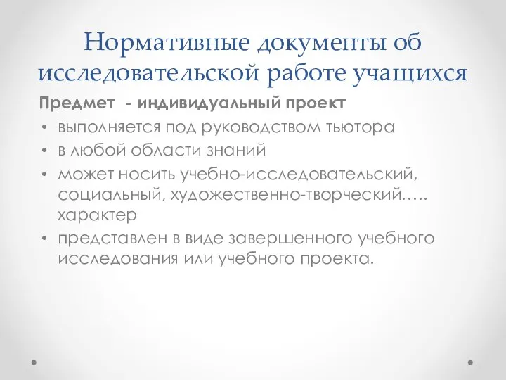 Предмет - индивидуальный проект выполняется под руководством тьютора в любой области