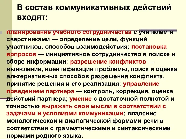 планирование учебного сотрудничества с учителем и сверстниками — определение цели, функций