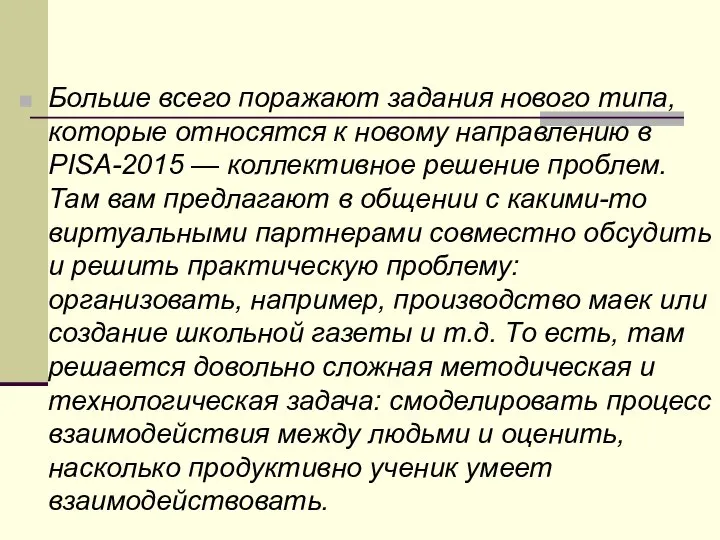 Больше всего поражают задания нового типа, которые относятся к новому направлению