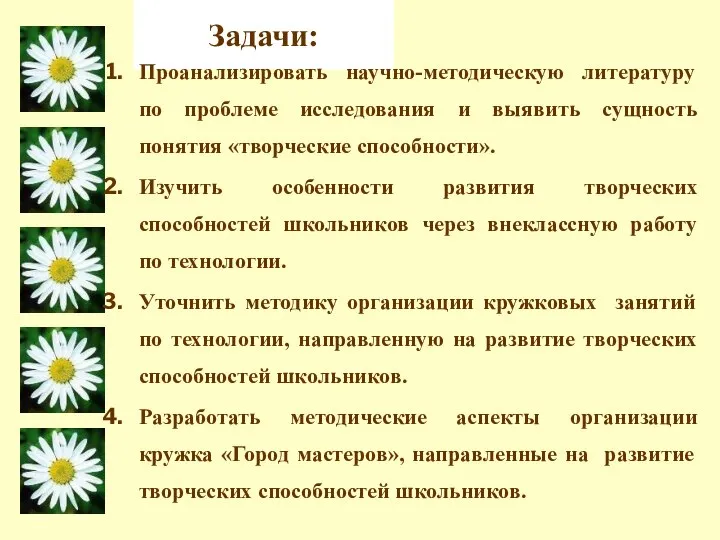 Задачи: Проанализировать научно-методическую литературу по проблеме исследования и выявить сущность понятия