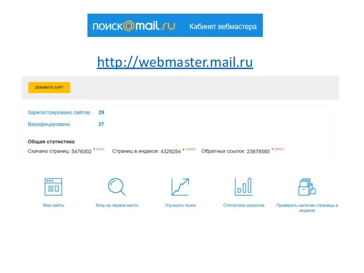 http://webmaster.mail.ru