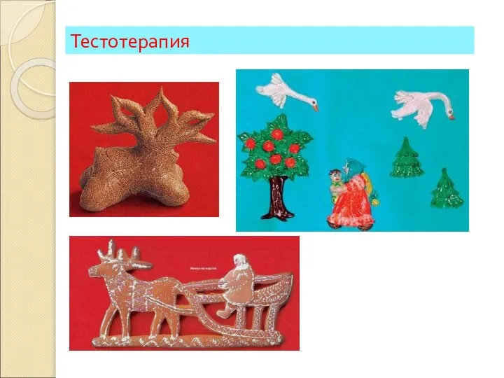 Тестотерапия