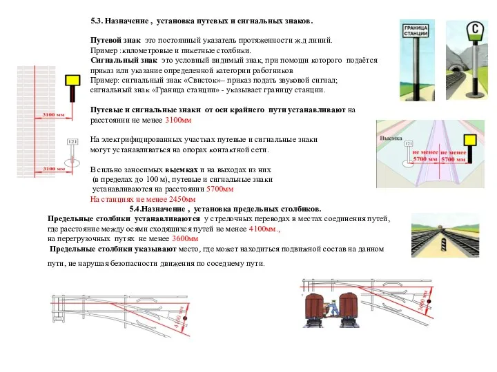 5.3. Назначение , установка путевых и сигнальных знаков. Путевой знак это