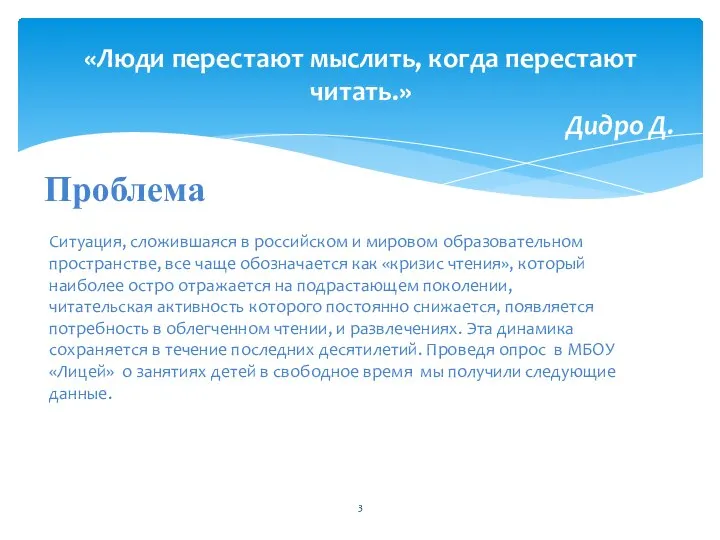 Ситуация, сложившаяся в российском и мировом образовательном пространстве, все чаще обозначается