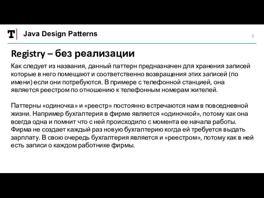 Java Design Patterns Registry – без реализации Как следует из названия,