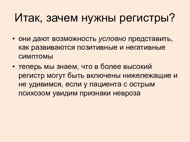 Итак, зачем нужны регистры? они дают возможность условно представить, как развиваются